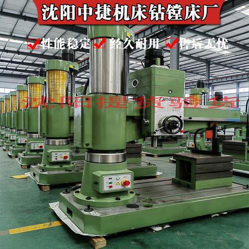 沈阳中捷机床全液压Z3050X16摇臂钻床Z3063x20摇臂钻数控车床厂家