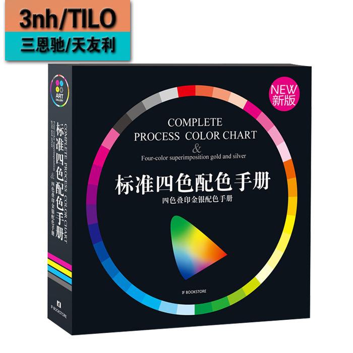 标准四色配色手册四色叠印金银配色手册