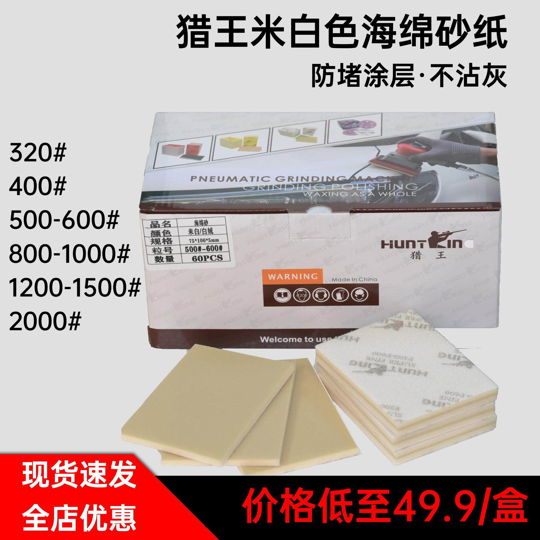 猎王海绵砂纸方形研磨机砂纸汽车漆面打磨抛光植绒砂小方机用