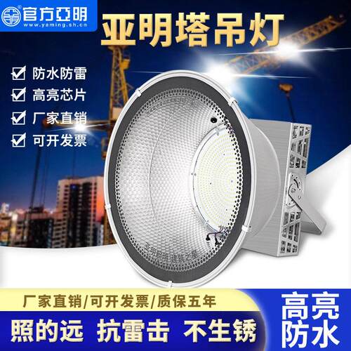 亚明led塔吊灯1000瓦大功率防水工程照明工地探照灯建筑之星射灯