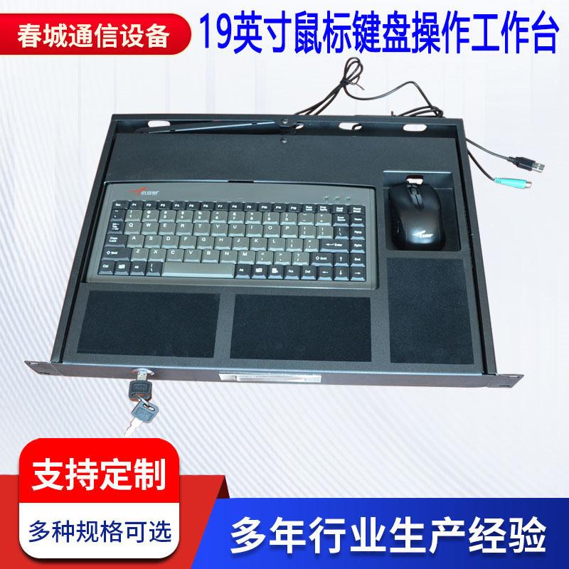 19英寸机柜1U抽屉式工控键盘鼠标托架工业机架抽拉式键鼠托盘支架