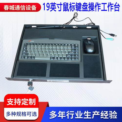 19英寸机柜1U抽屉式工控键盘鼠标托架工业机架抽拉式键鼠托盘支架