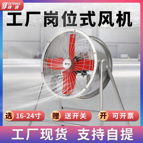 岗位式轴流工业抽风机工地风扇带脚架通风养殖换气排气扇吸风排风