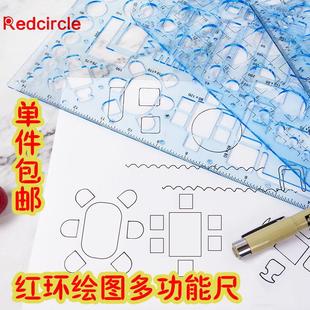国产红环画圆模板建筑绘图家具室内几何椭圆形模板曲线板坐标尺子