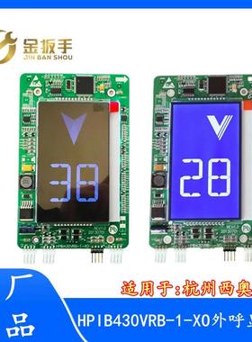 杭州西奥HPIB430VRB-1外呼板4.3寸液晶显示屏LMBS430-XO 电梯配件