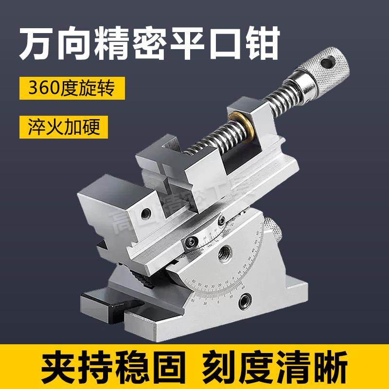 万向平口钳手动万力批士360度旋转可调角度可倾斜台钳精密台虎钳