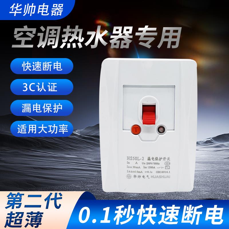 空调空开 漏电保护器华帅热水器漏电保护开 关漏保柜机专用32a/40