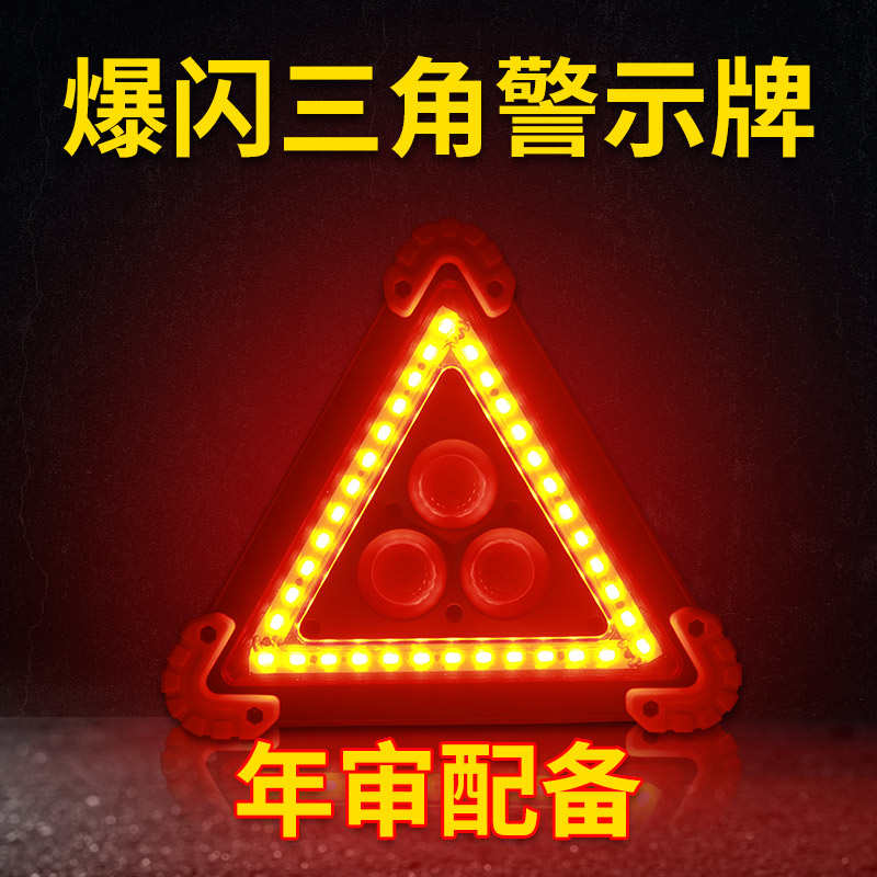 三脚架警示牌汽车反光立式车辆安全三角架车用车载折叠事故标志牌