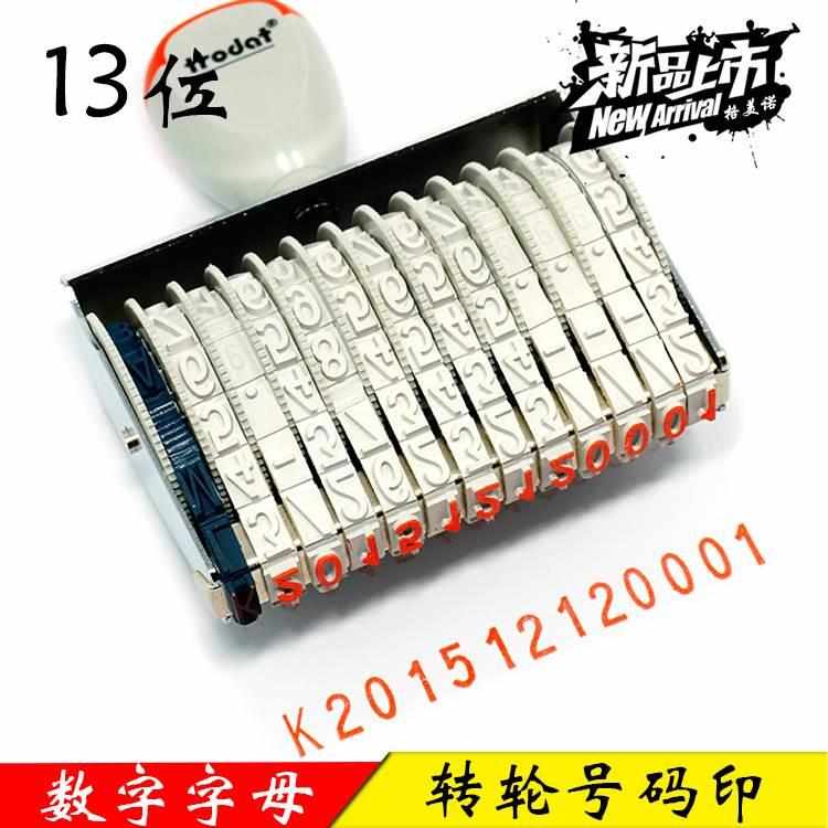 字母数字印章0-9组合可调定制13位转轮号码印纸箱生产日期批号章