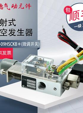 妙德气动集成式真空发生器微动带开关组件大流量大吸力CVB09HSCKB