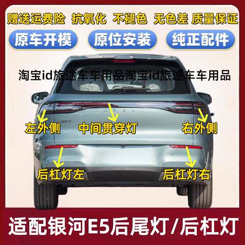 适配吉利银河E5新能源后尾灯总成银河e5后杠灯雾灯壳转向煞车灯罩