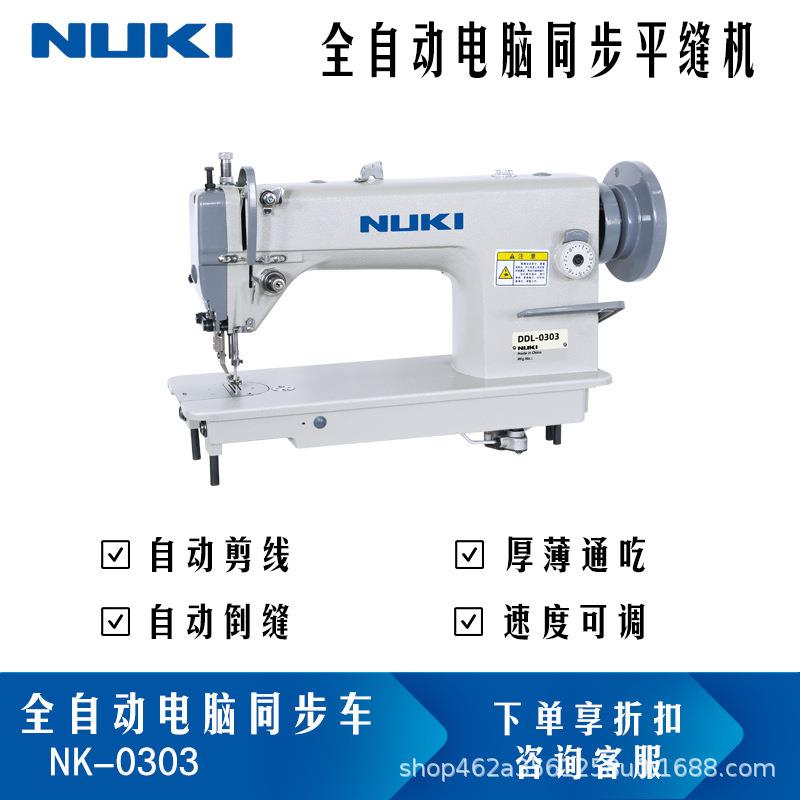 NK-0303同步车缝纫机电脑全自动剪线吃厚型DY车皮革缝纫机工业用