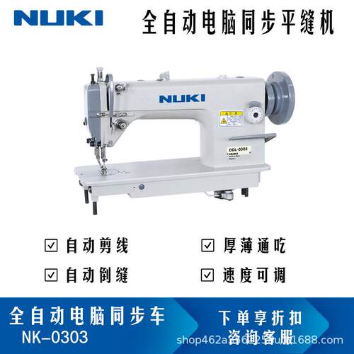 NK-0303同步车缝纫机电脑全自动剪线吃厚型DY车皮革缝纫机工业用