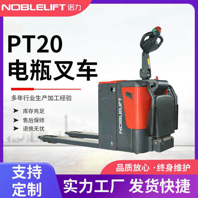 电动搬运车PT20电瓶叉车液压站驾托盘车2吨充电地牛装卸铲车