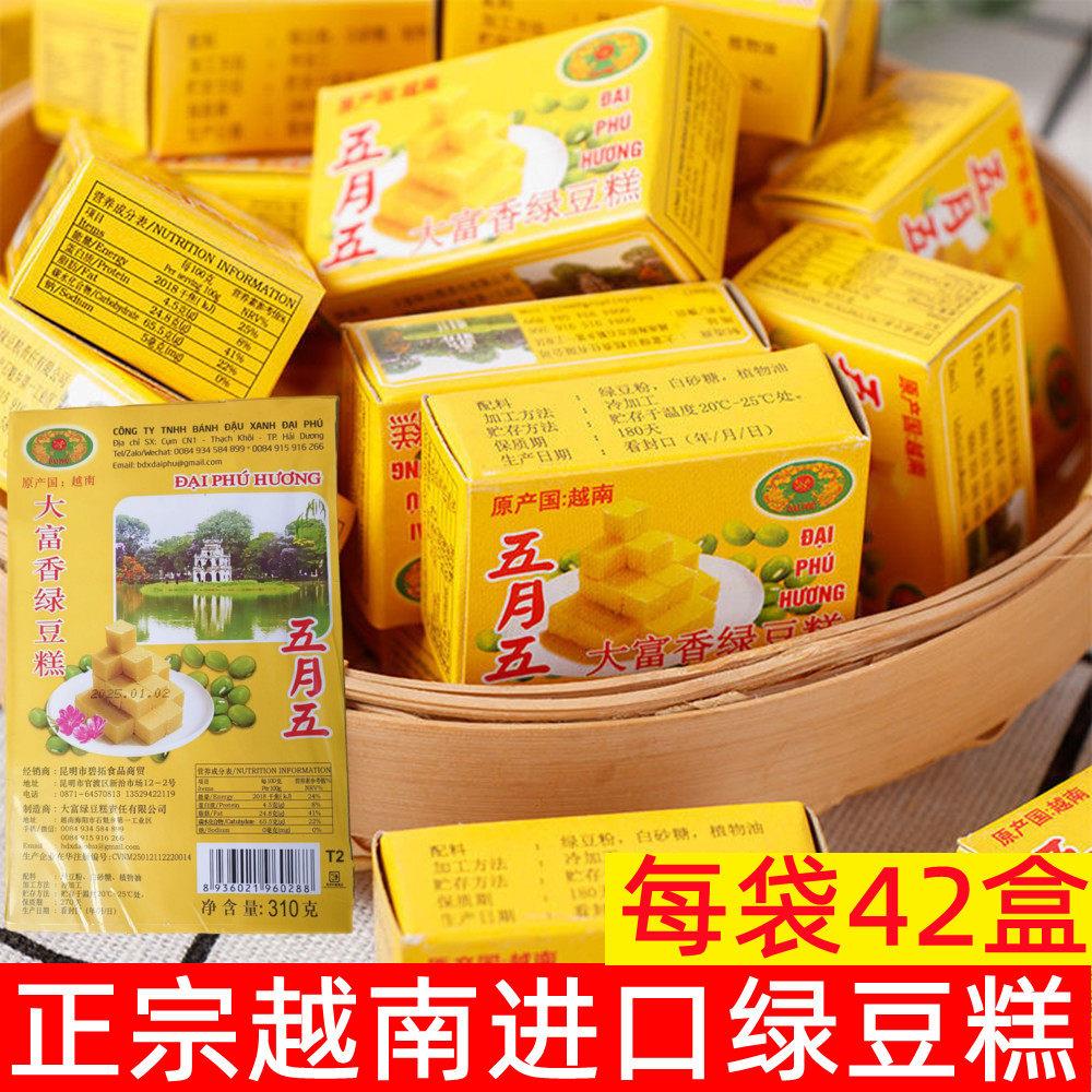 正宗进口越南特产大富香五月五绿豆糕点心310g休闲怀旧传统零食品