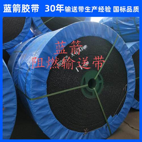 河北厂家四级680sPVC阻燃带整芯输送带