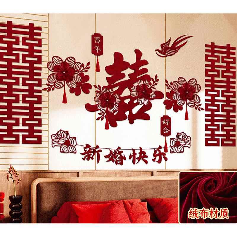结婚婚房布置男女方卧室新房客厅婚礼布置酒红喜字拉花背景墙装饰