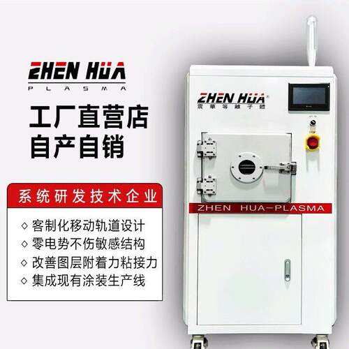 定制生产等离子清洗FPC线路板去污碳化物处理真空等离子清洗机