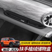坦克300副驾驶储物盒植绒扶手收纳箱四车门拉手置物盒改装 内饰件
