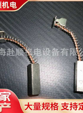 ct6碳银*ct机 碳6机刷刷现货供应  电刷石墨 20mm*