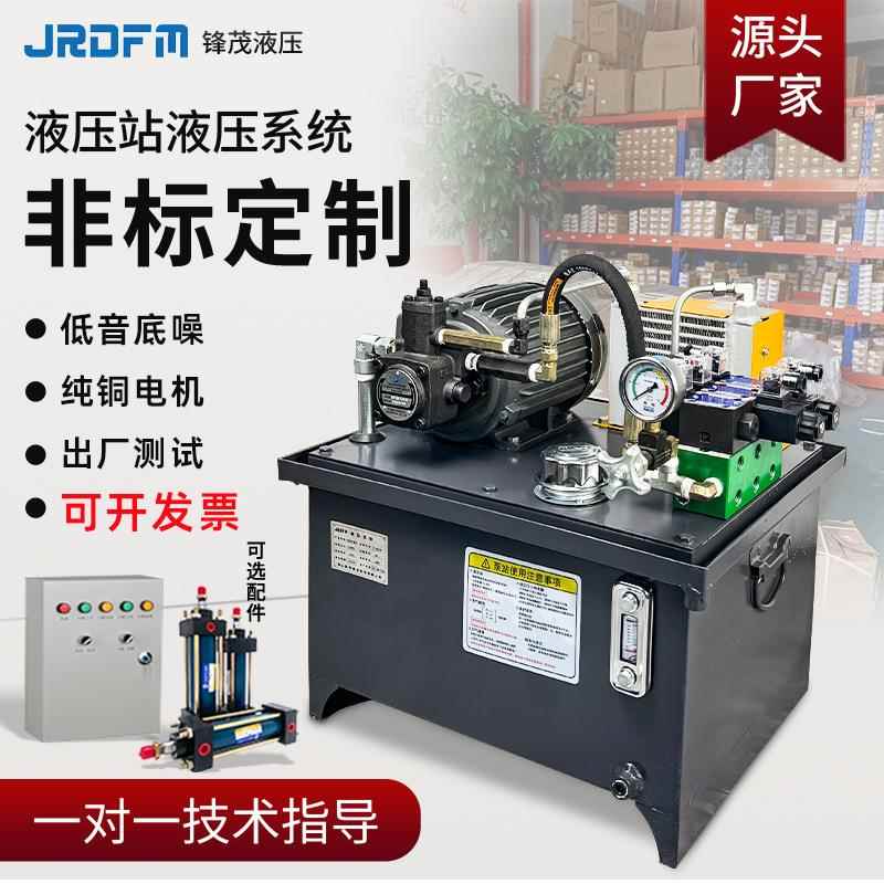 液压站液压系统总成泵站油压机液压泵站小型液压机机床液压站油泵