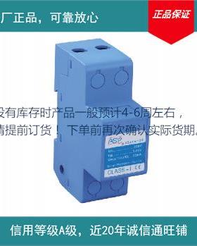 供应上海雷迅I级三相电源避雷器ASafe-15电压开关型系列防雷器否