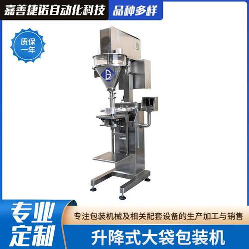 升降式大袋包装机粉体称重粉末包装机立式无尘螺杆马达计量包装机