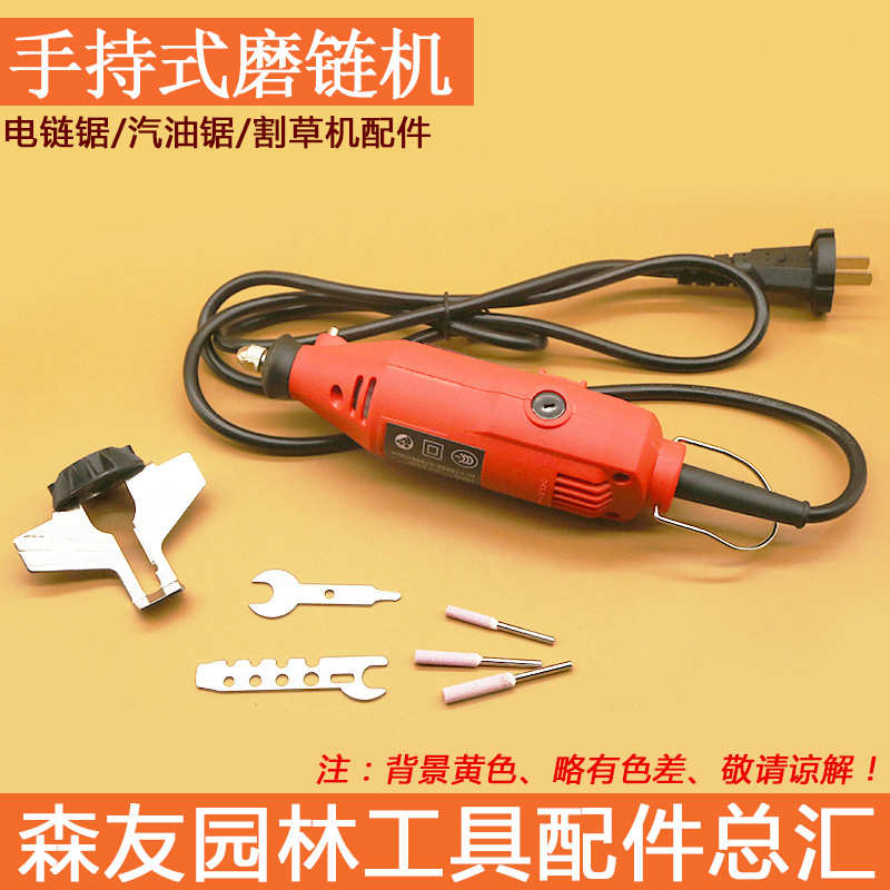 厂家直销森帝亚 手持式电动链条磨链机 220V/12V电链锯油锯链条磨