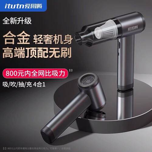 爱图腾Itutn无线S5M8Pro二代家用Y8吹吸充抽真空ZX106车载吸尘器