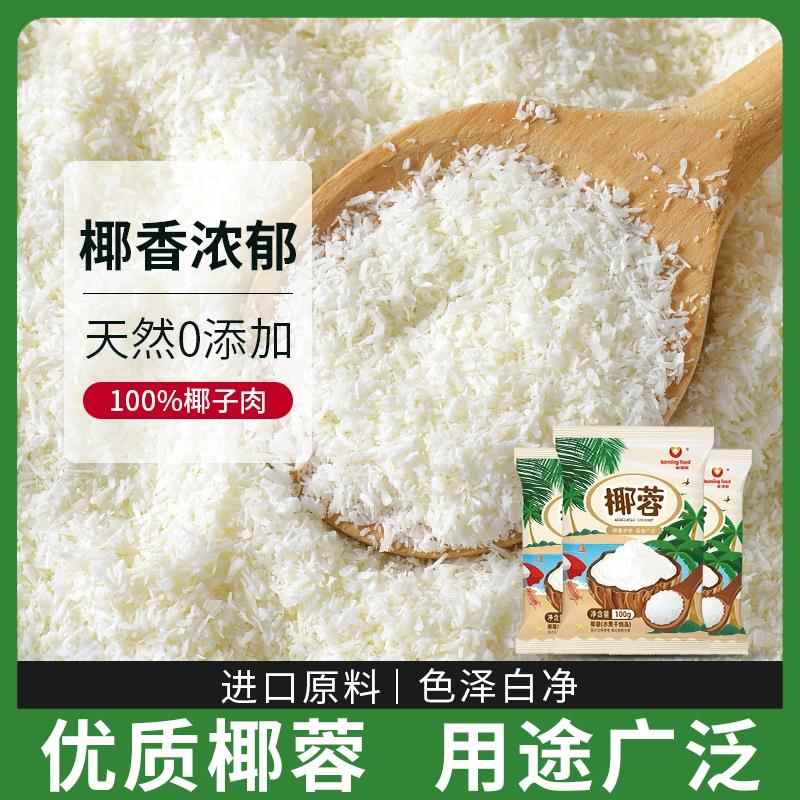 新博明椰蓉椰丝奶油小方面包糯米糍椰蓉碎甜品烘焙专用粉家用原料