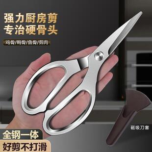 厨房剪刀全钢家用剪刀牙口多功能鸡骨剪骨头专用剪刀厨用