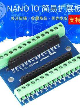 Nano 扩展板 NANO IO Shield V1.O 简易扩展板 SUNLEPHANT