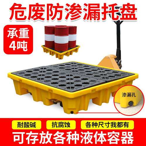 危废防渗漏托盘塑料防泄漏栈板防漏加厚卡板地台板接漏油垫板油桶