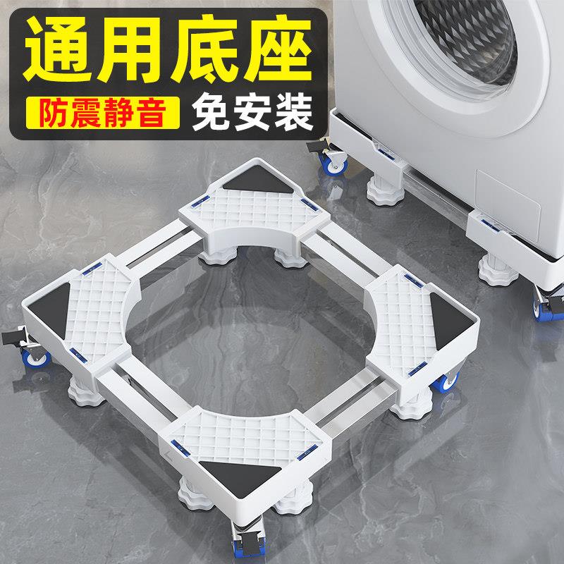 烘干机底座架防震加高可移动万向轮滚简洗衣机冰箱置物支架子通用