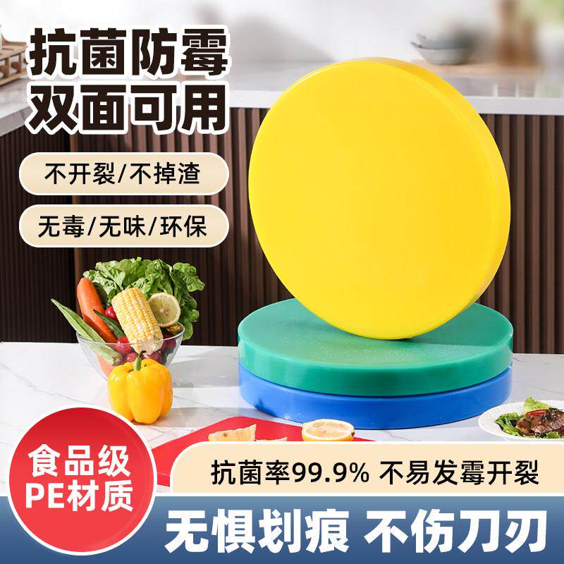 加厚圆形食品级PE菜板家用抗菌防霉菜墩塑料砧板厨房切菜板商用
