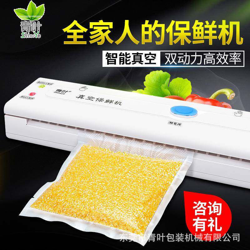 青叶牌密封全自动小型家用抽真空机包装机商用食品食物封口机