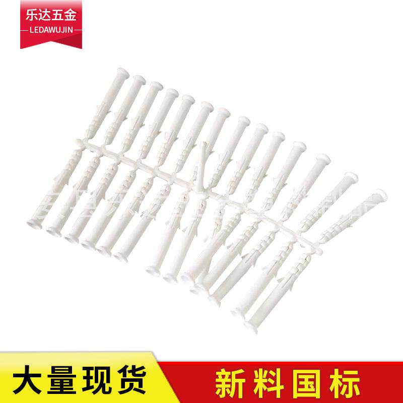 家用门窗白色塑料膨胀钉10*80mm膨胀螺丝钉 塑料膨胀螺丝