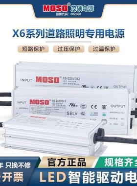 MOSO茂硕正品路灯X6-150W105防水led驱动电源恒流0-10V调光变压器