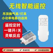 无线遥控开关 详情请咨询客服 必须与本店换气扇配套购买