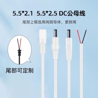 白色纯铜5525 5521DC公母插头电源延长线加粗监控电源线充电线12V
