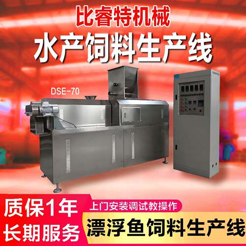 大型水产鱼饲料膨化机漂浮鱼饲料生产线膨化鱼饵加工设备