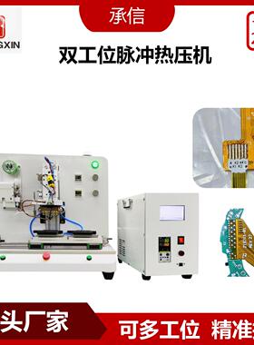 脉冲热压机USB软排线焊接机哈巴机Hotbar线材焊锡机