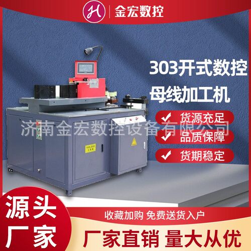 液压机母线加工机开式数控母线加工机液压机开式母线加工机