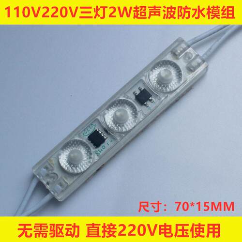 led110V/220v防水高压3灯模组2w高亮广告灯箱招牌字发光源灯带
