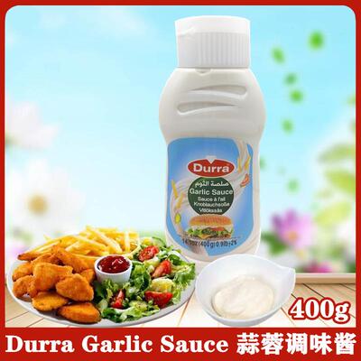 Durra Garlic Suce 400G 约旦进口大蒜味沙拉酱汉堡炸薯条调味酱