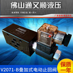 220v 24v 电磁保压阀液压电动止回阀 V2071叠加式 V2071