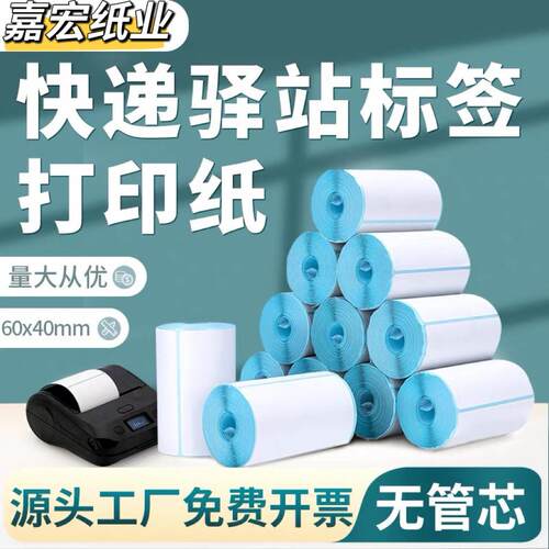 菜鸟驿站入库标签影印纸热敏不干 干胶贴纸条码贴纸快递取件码纸6