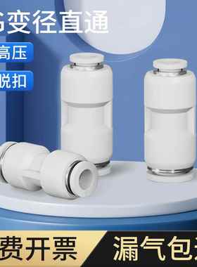 白色气动软管PU直通变径PG8-6/10-8/6-4/12-10气管快速快插对接头