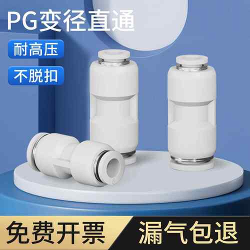 白色气动软管PU直通变径PG8-6/10-8/6-4/12-10气管快速快插对接头