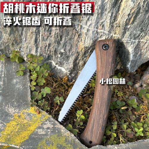 台湾进口胡桃木迷你口袋折叠手工锯微型家用盆景双刃三面磨齿锯